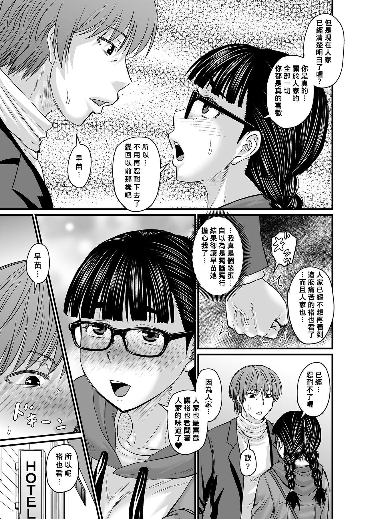 Mama Ore ga Kanojo o Erabu Wake Gay Pawn - Page 9
