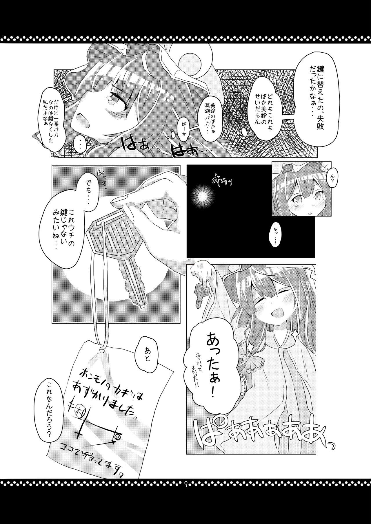 18 Porn 従順？パチュリーさま！ - Touhou project Gay Gloryhole - Page 8