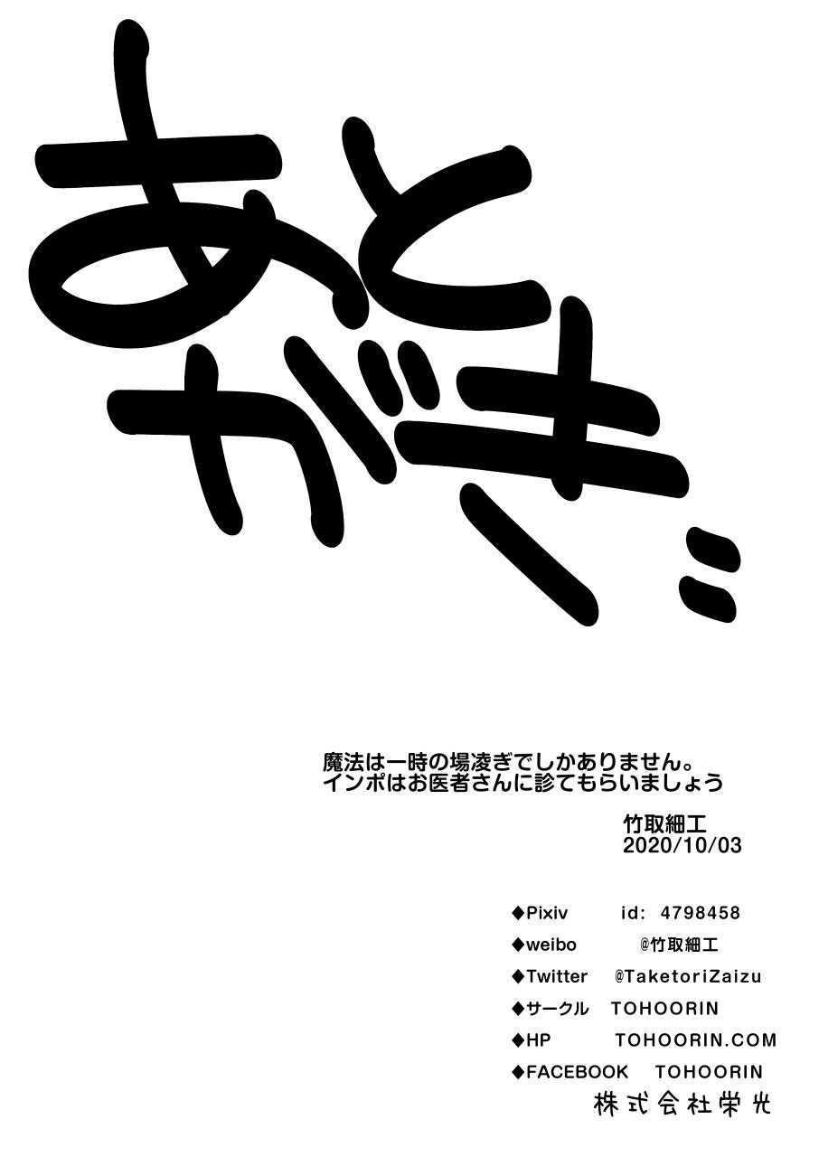 [TOHOORIN (Taketori Zaiku)] Nana no Itazura II [Chinese] Digital] 30