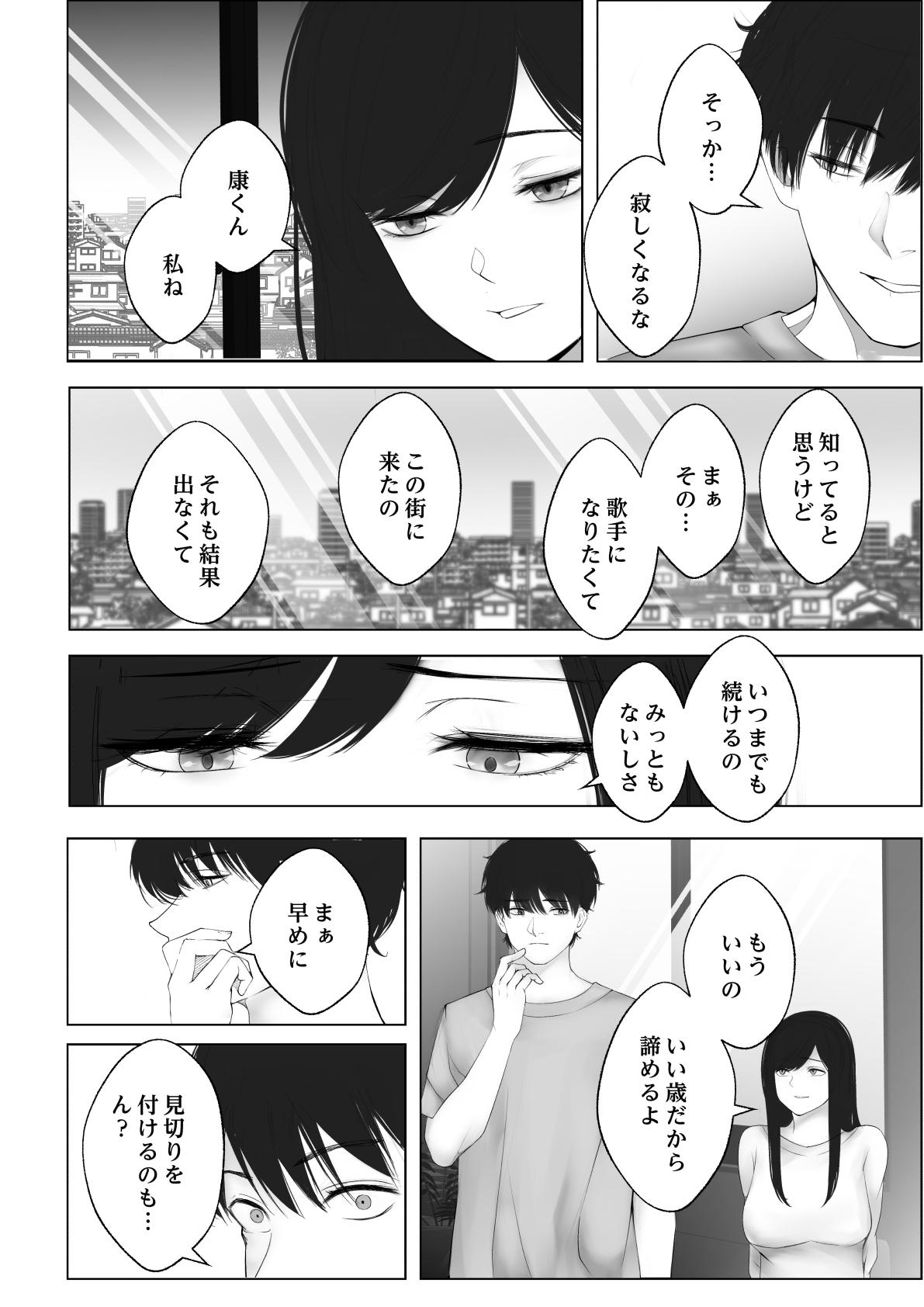 Amatoriale Watashi no Ie Joven - Page 3