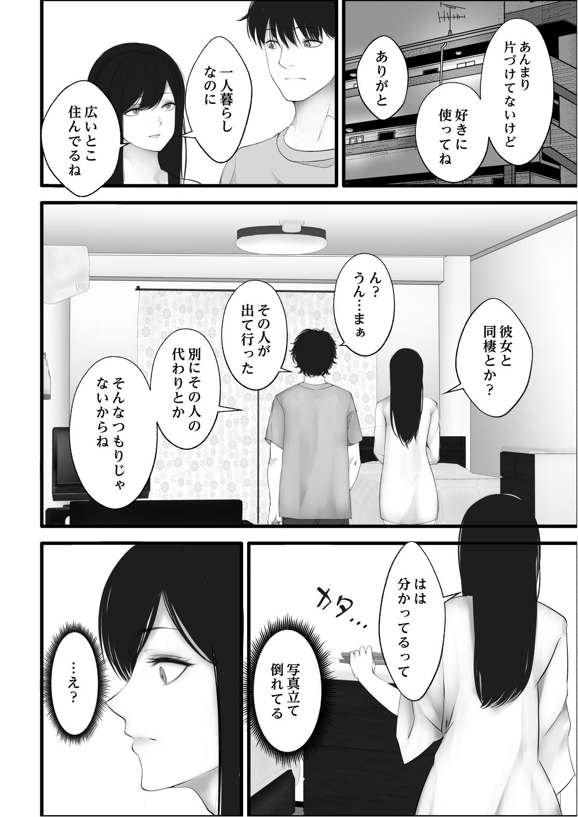 Mujer Watashi no Ie Foreplay - Page 5