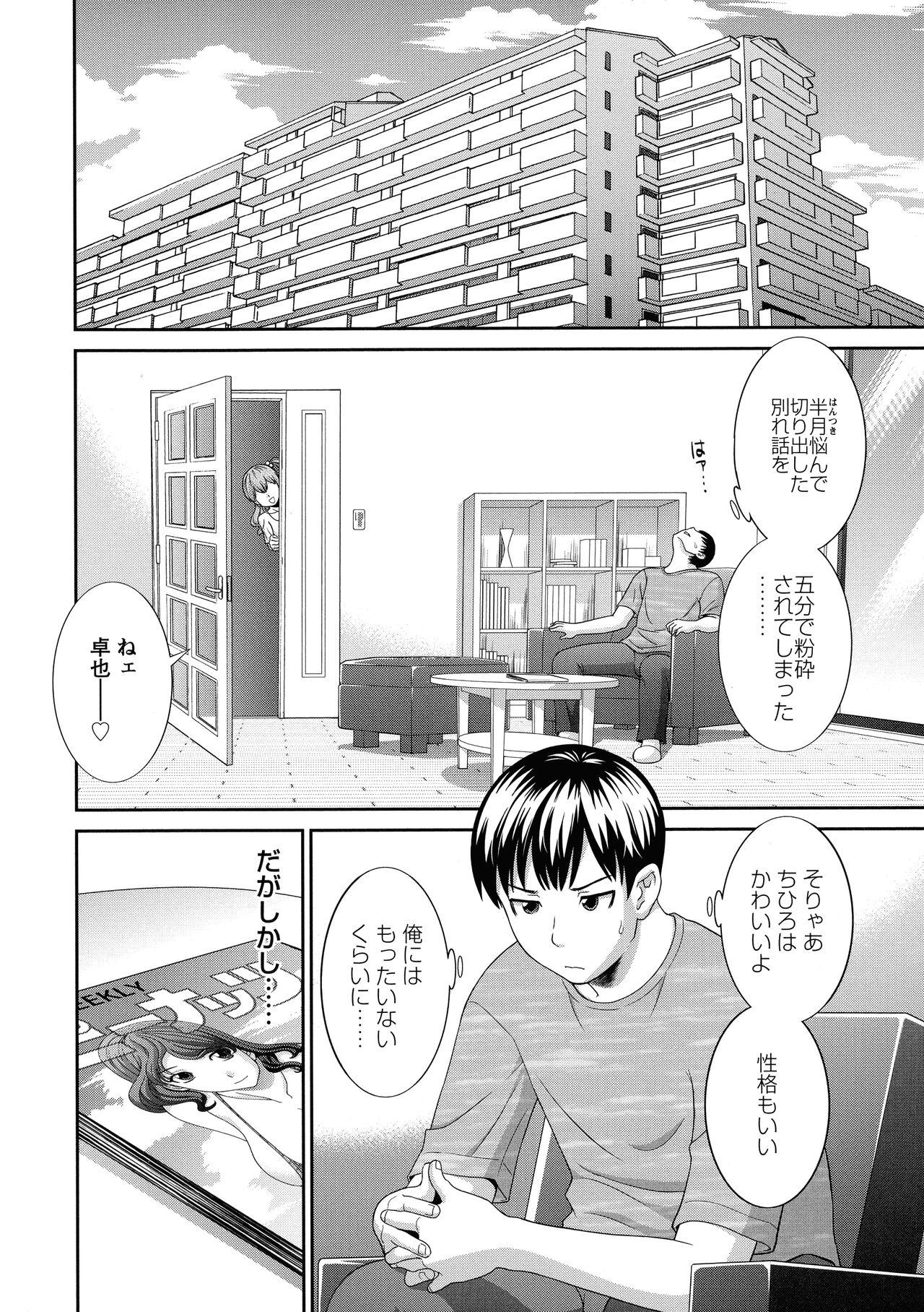 Pickup Okusan to Kanojo to Webcamsex - Page 11