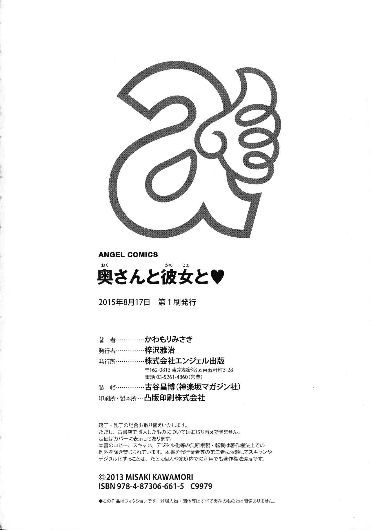 Piercings Okusan to Kanojo to Penis - Page 191