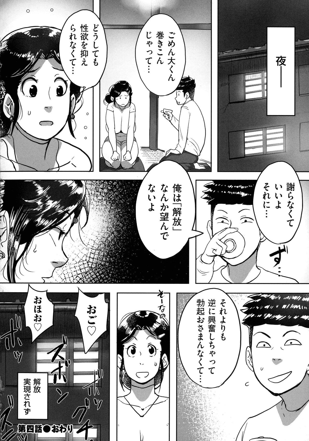 Tonikaku SEX ga Shitai Obaa-san, Ryouko 101