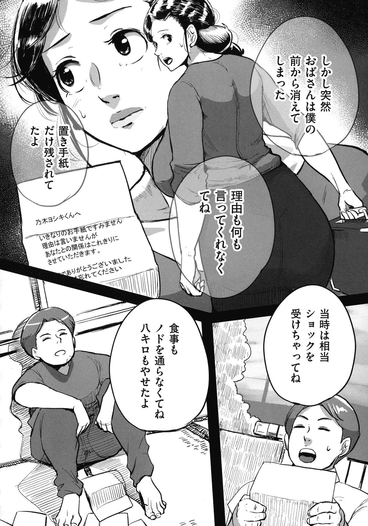 Tonikaku SEX ga Shitai Obaa-san, Ryouko 144