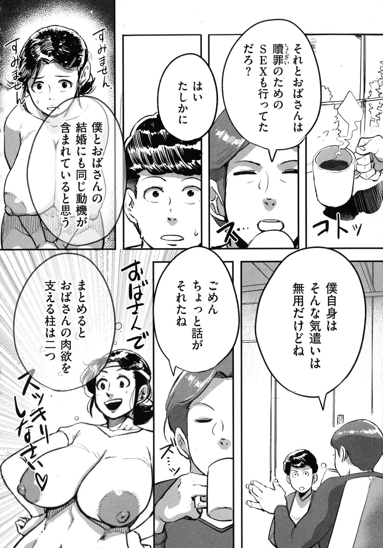 Tonikaku SEX ga Shitai Obaa-san, Ryouko 150