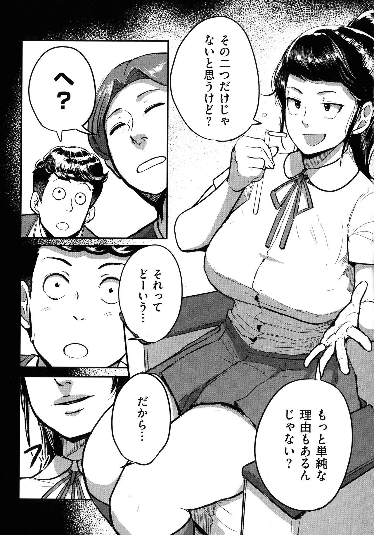 Tonikaku SEX ga Shitai Obaa-san, Ryouko 153