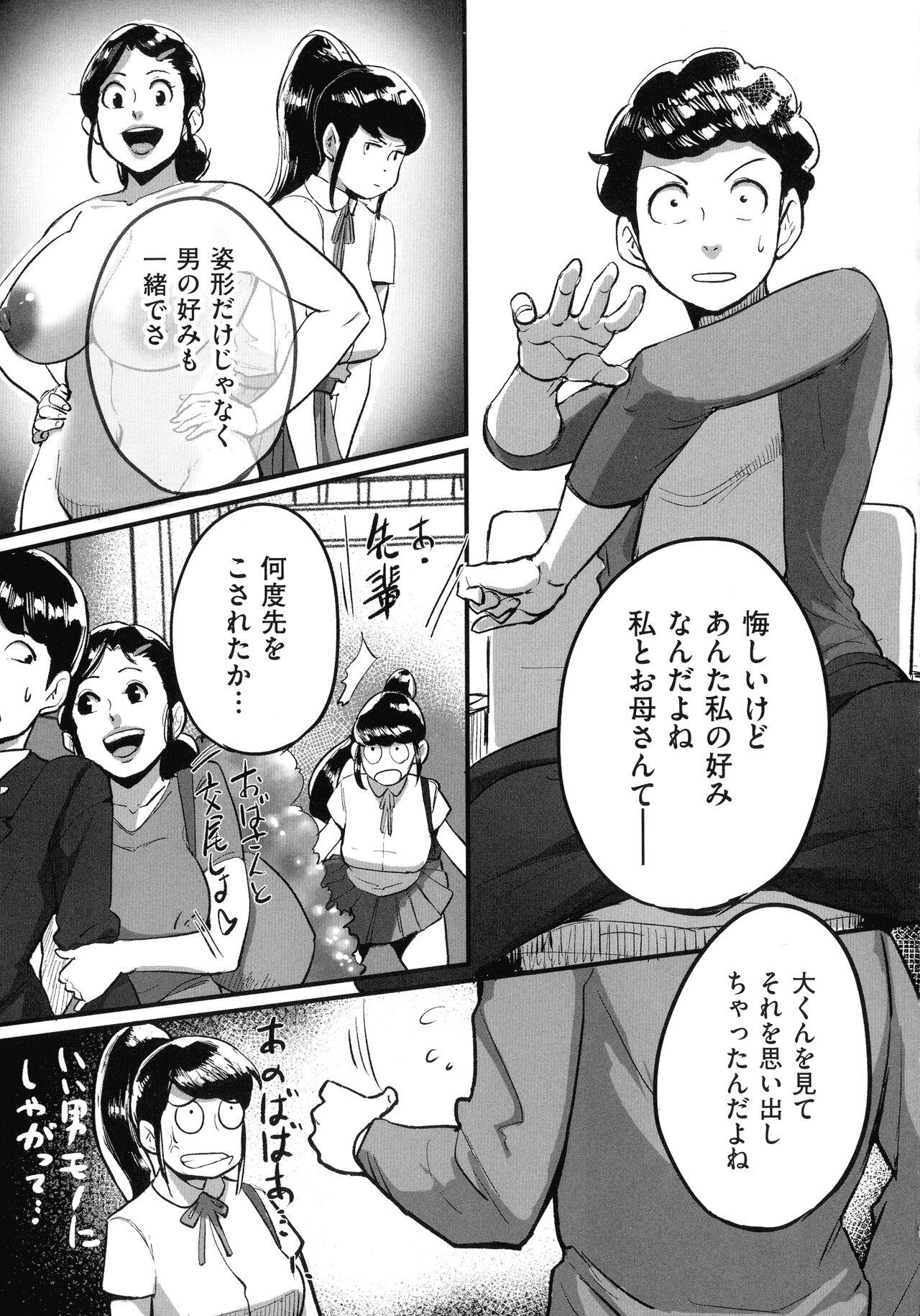 Tonikaku SEX ga Shitai Obaa-san, Ryouko 159