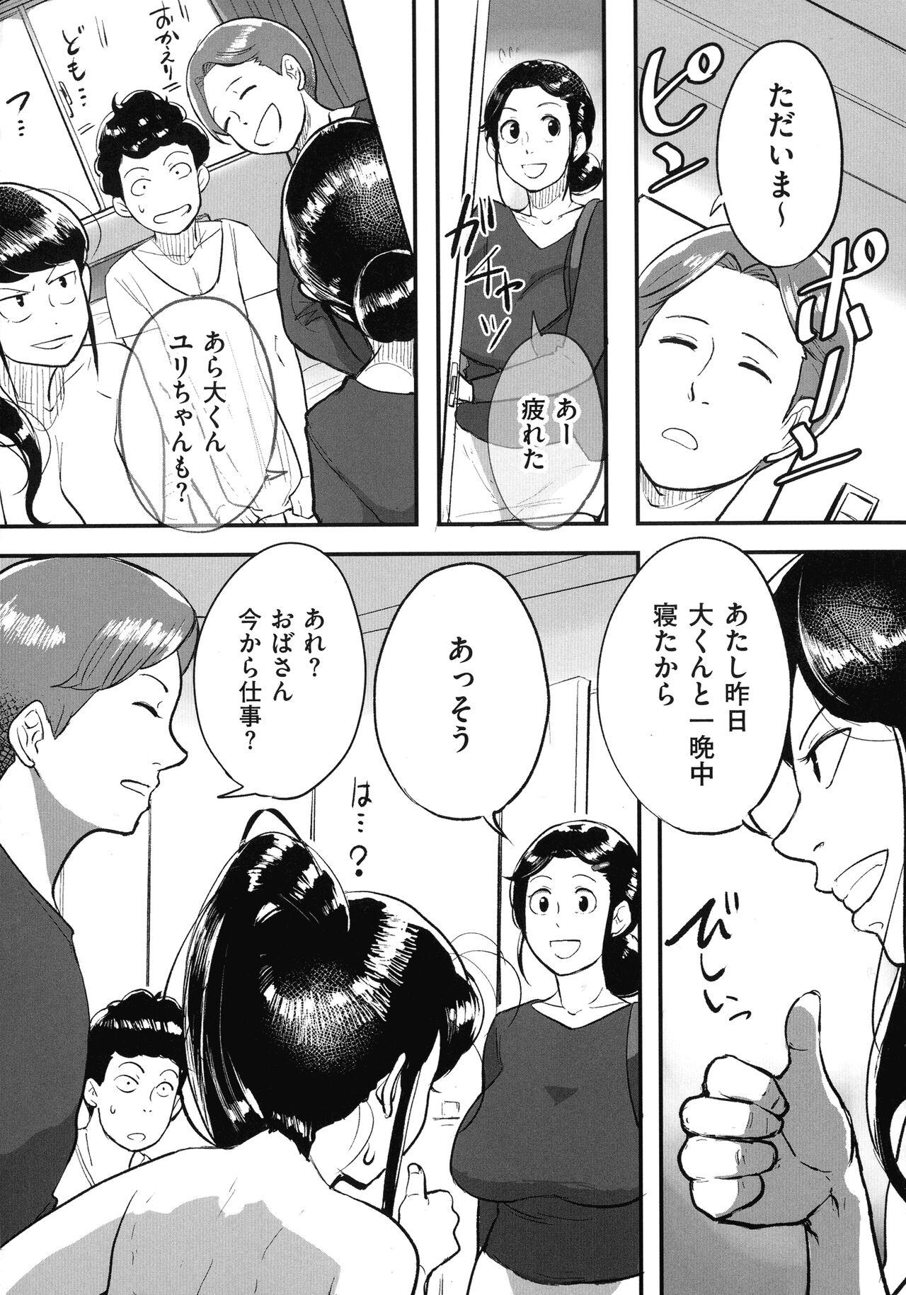 Tonikaku SEX ga Shitai Obaa-san, Ryouko 173