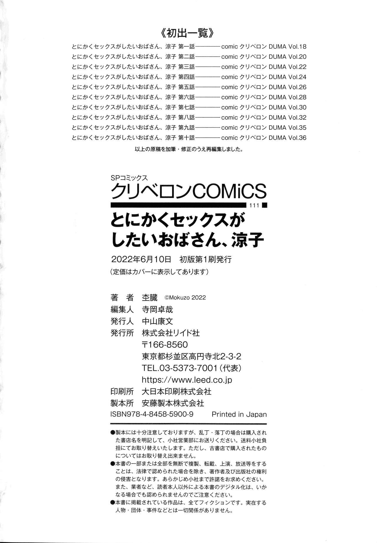 Teenpussy Tonikaku SEX ga Shitai Obaa-san, Ryouko Ebony - Page 221
