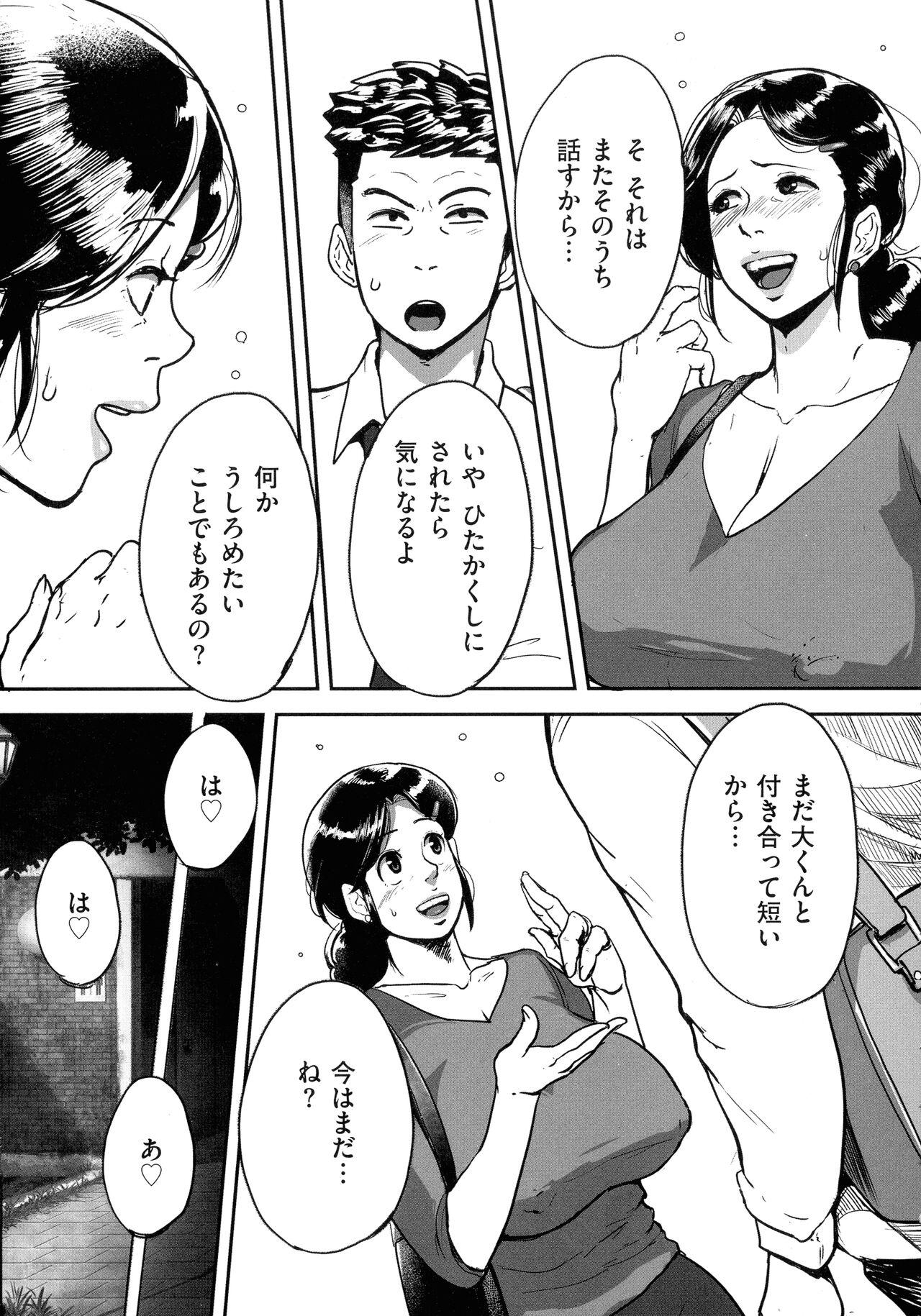 Tonikaku SEX ga Shitai Obaa-san, Ryouko 46