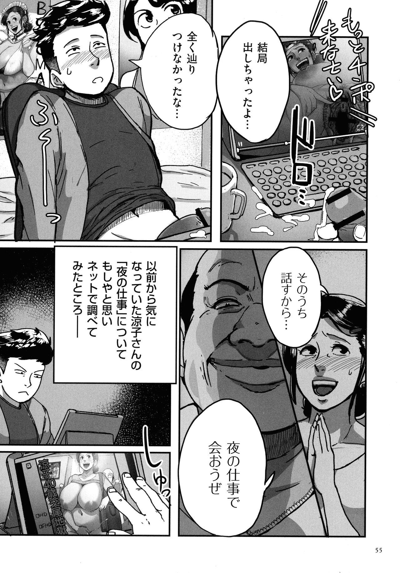 Tonikaku SEX ga Shitai Obaa-san, Ryouko 54