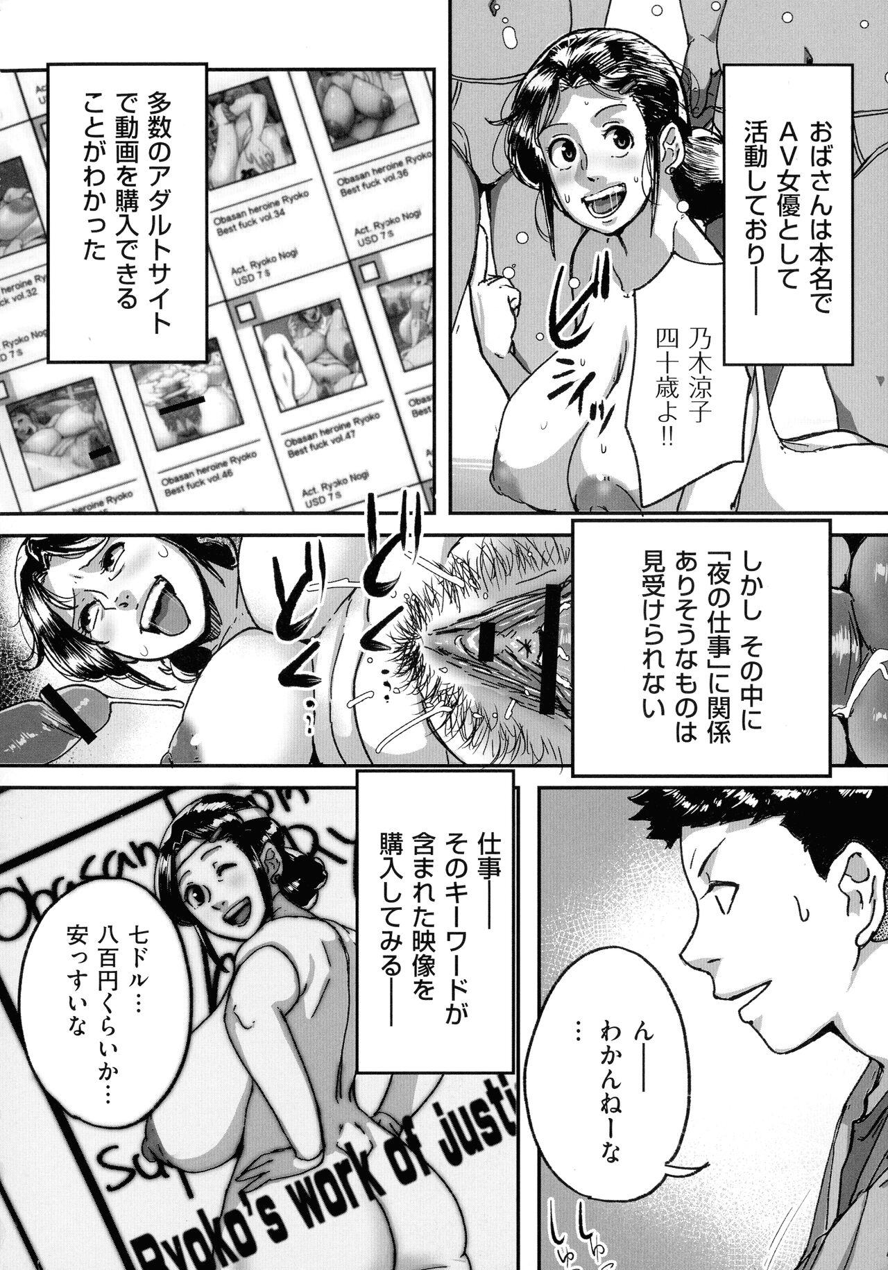 Tonikaku SEX ga Shitai Obaa-san, Ryouko 55