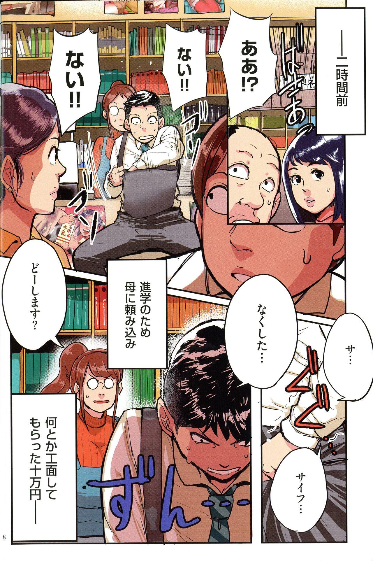 Lingerie Tonikaku SEX ga Shitai Obaa-san, Ryouko Huge Boobs - Page 8