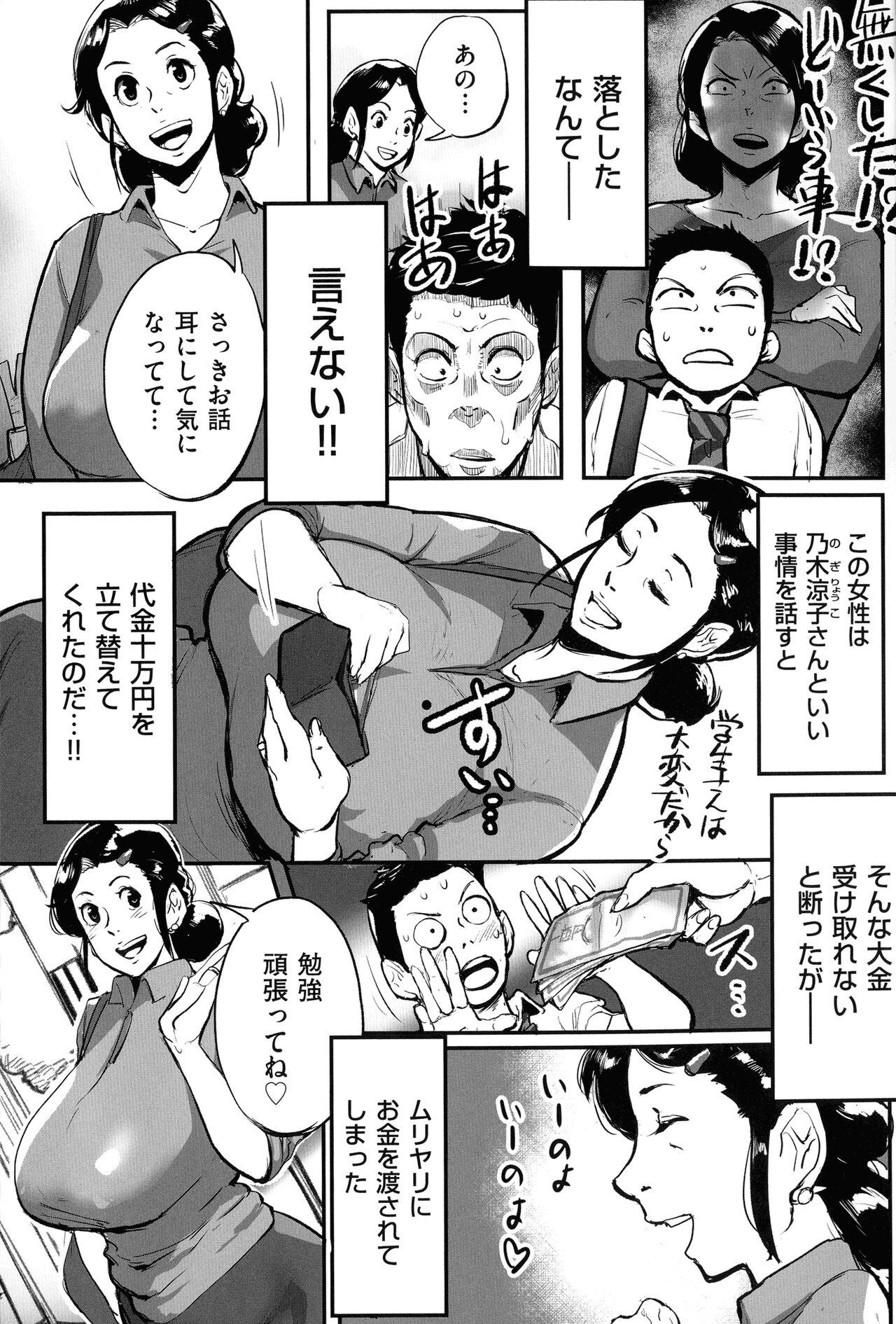 19yo Tonikaku SEX ga Shitai Obaa-san, Ryouko Blackmail - Page 9