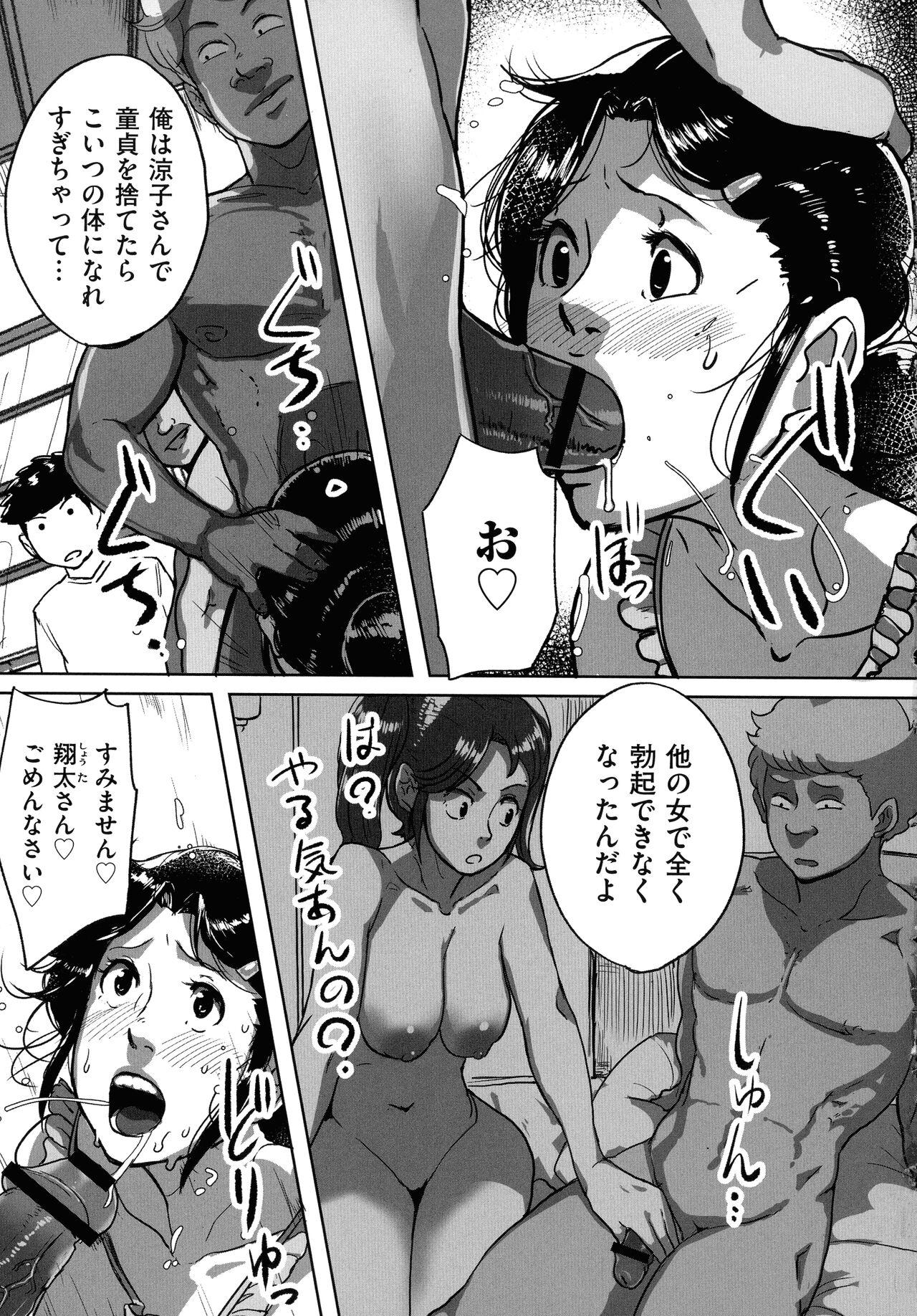 Tonikaku SEX ga Shitai Obaa-san, Ryouko 91