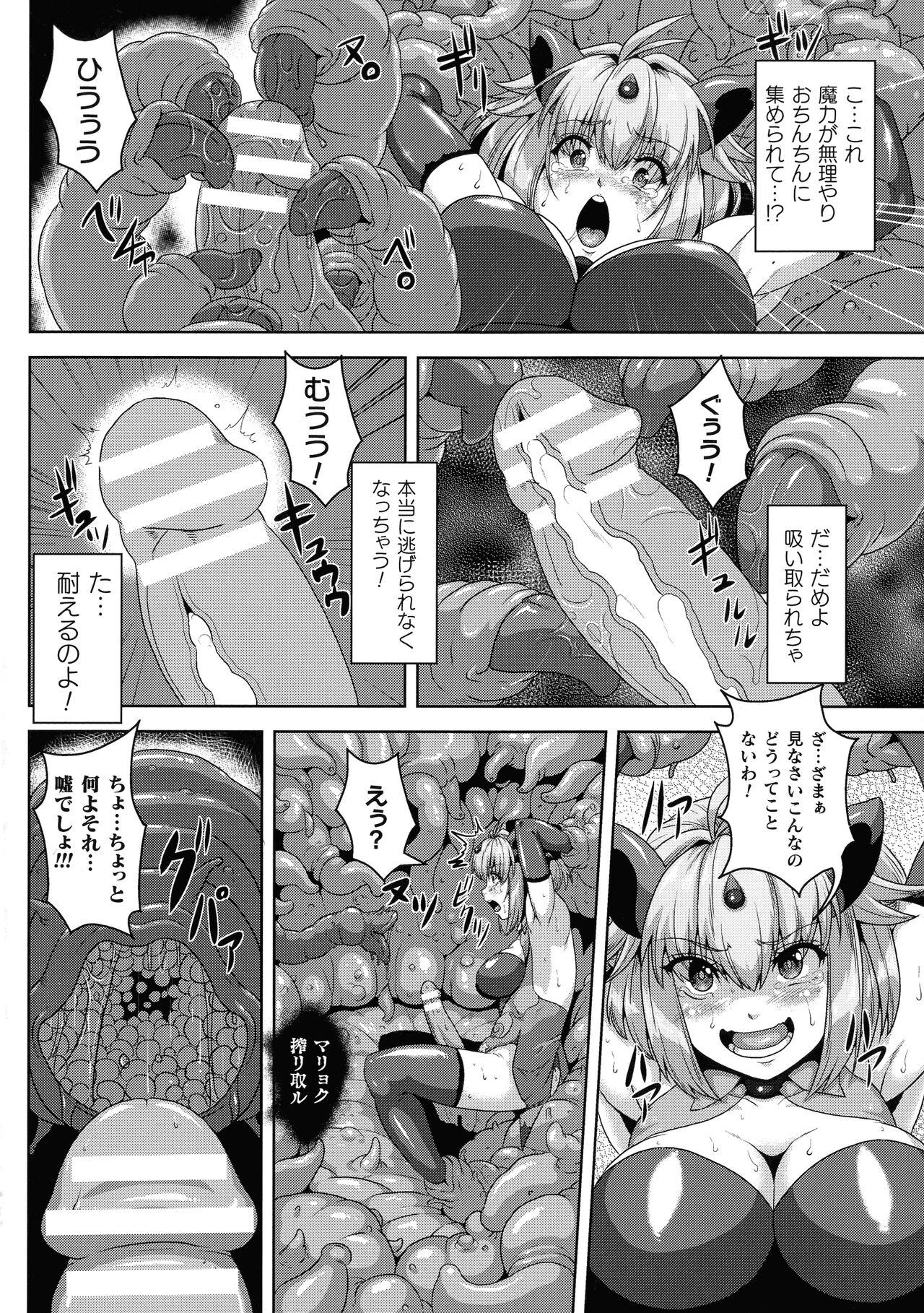 Consolo Futanari Marunomi Boutsuki Heroine Appaku Iki Jigoku Legs - Page 11