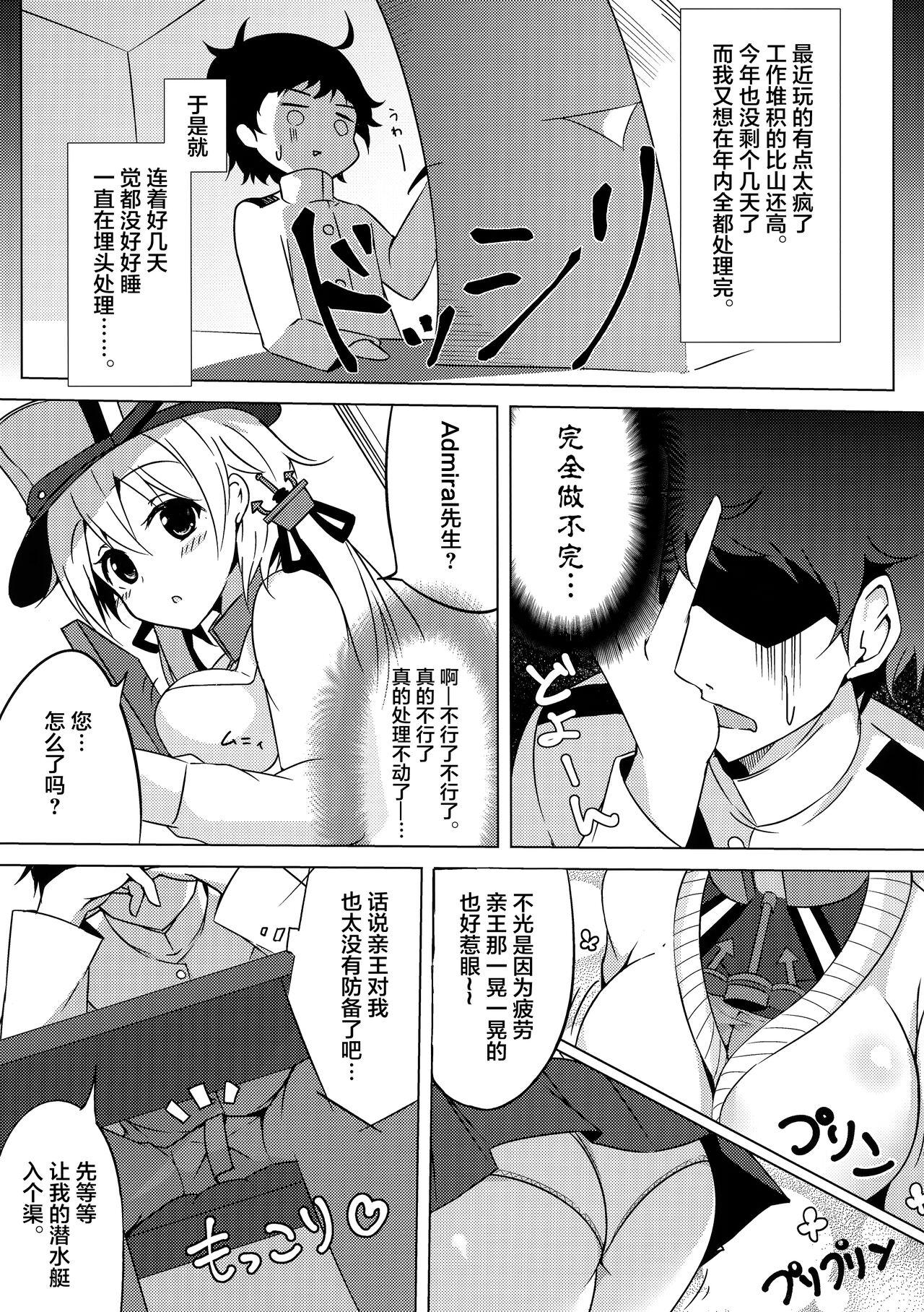 Dance Konya no Prinz-san wa Agressive!! - Kantai collection Her - Page 5