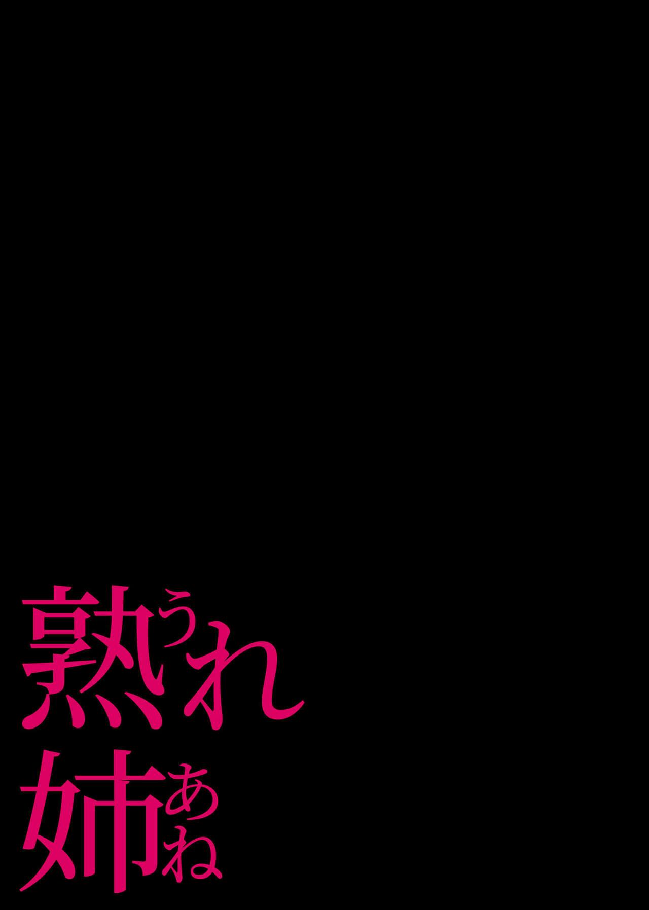 [Chinjao Girl. (Someoka Yusura)] UreAne ~Sanjuudai kara no Tsugou ga Yosugiru Kyoudai Kankei~ | My Mature Older Sister ~The Crazy Convenient Relationship of An Older Sister and Younger Brother In Their 30s [English] {Doujins.com} 39