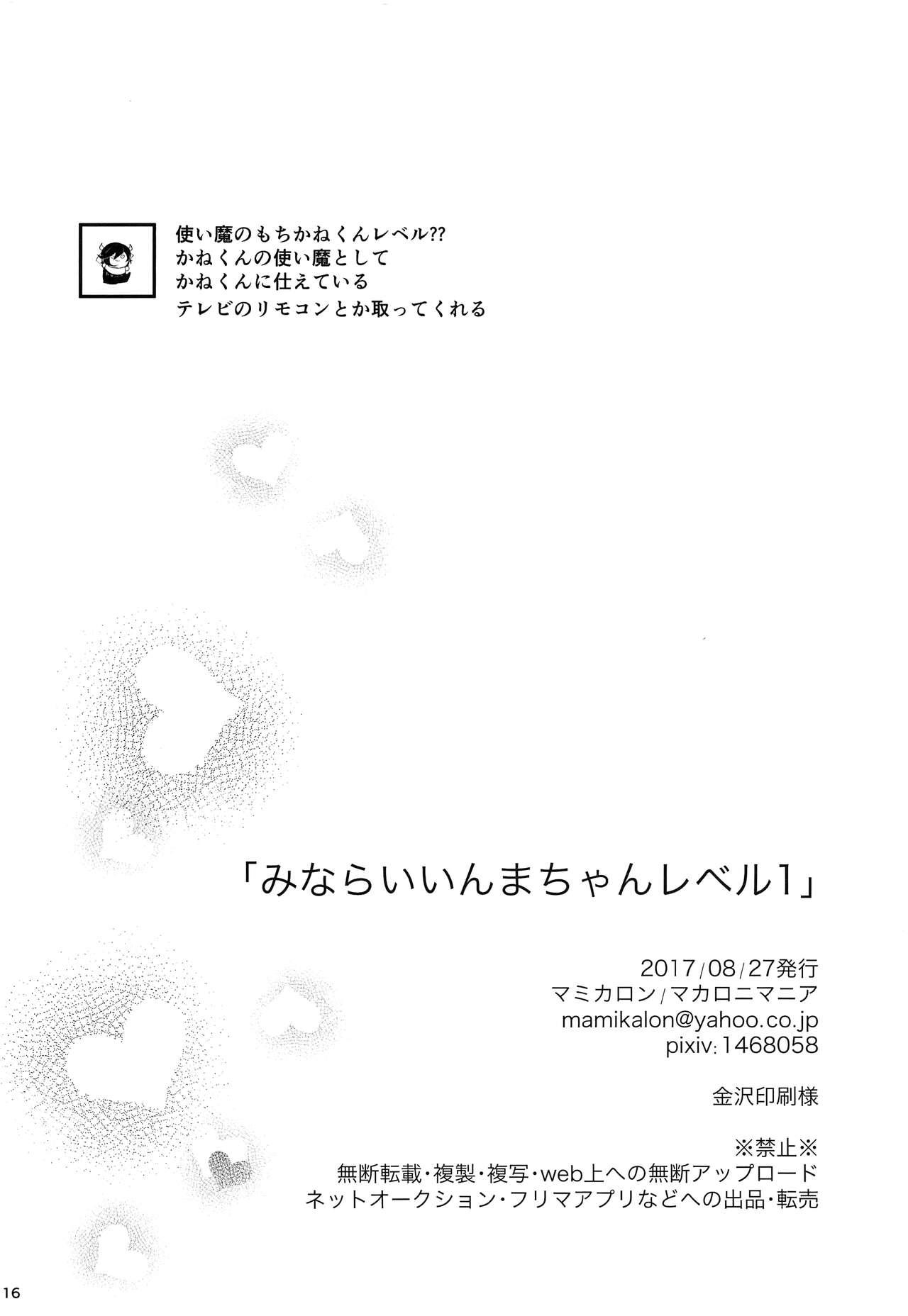 Animation Minarai Inma-chan Lv.1 - Touken ranbu 18yo - Page 15