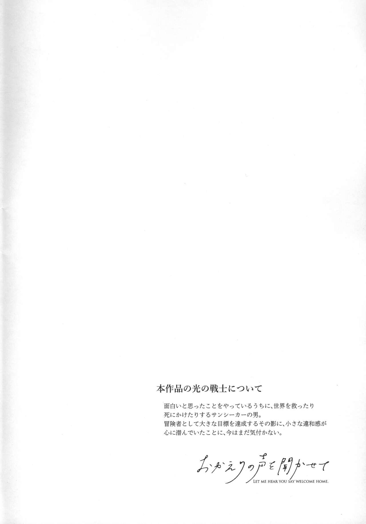Piss Okaeri no Koe o Kikasete - LET ME HEAR YOU SAY WELCOME HOME. - Final fantasy xiv Bound - Page 3