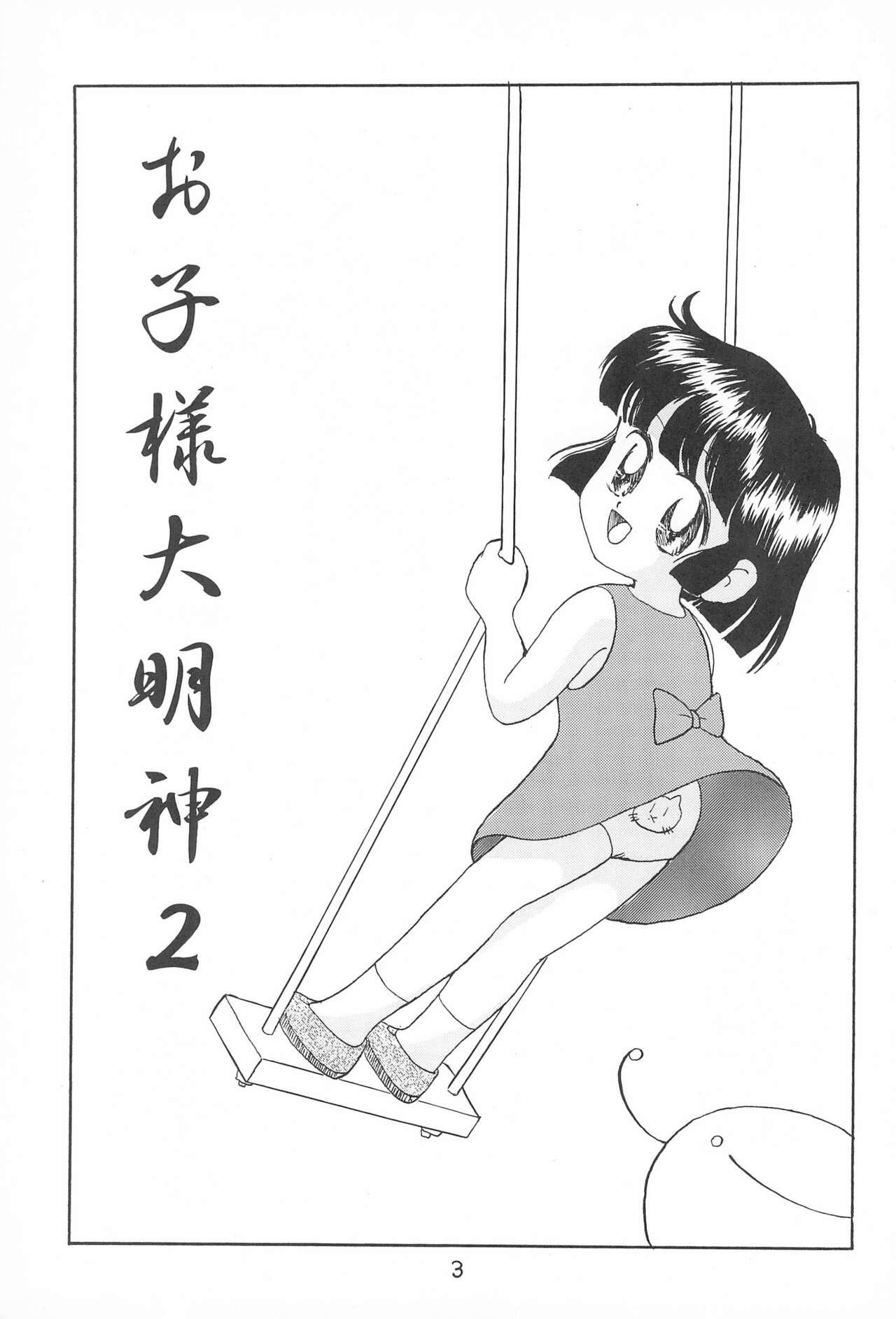 Namorada Okosama Daimyoujin 2 - Original Cartoon - Page 5