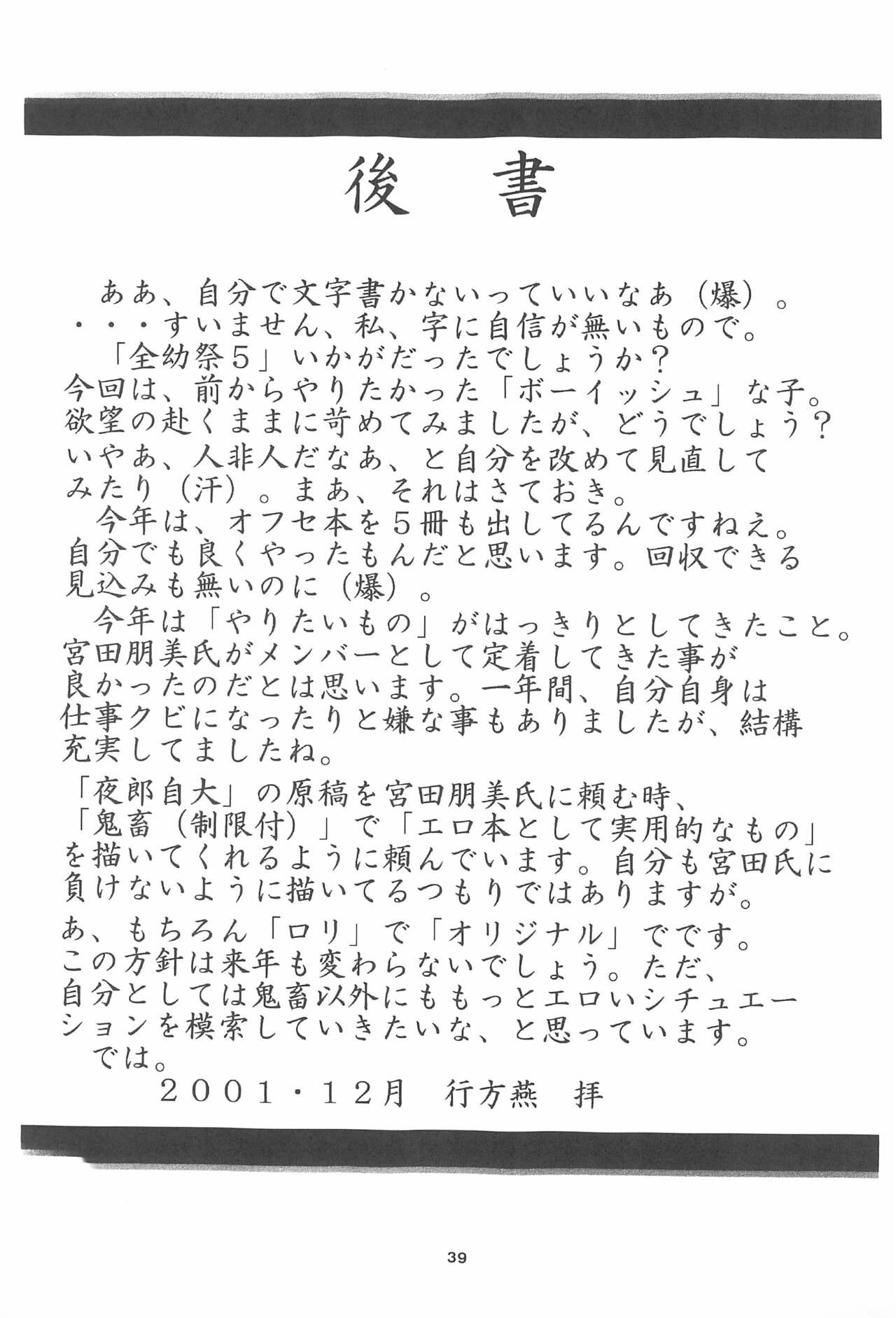 Zenyousai Vol. 5 38