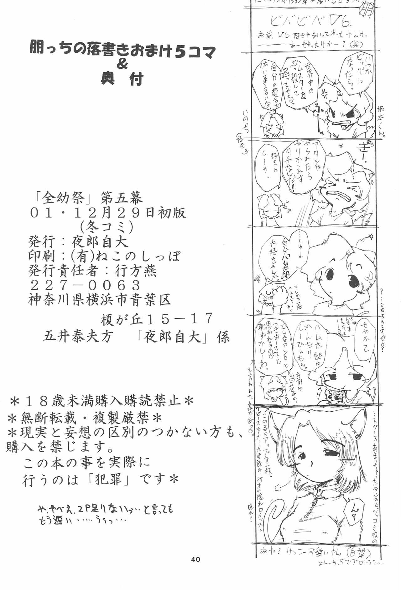 Zenyousai Vol. 5 39