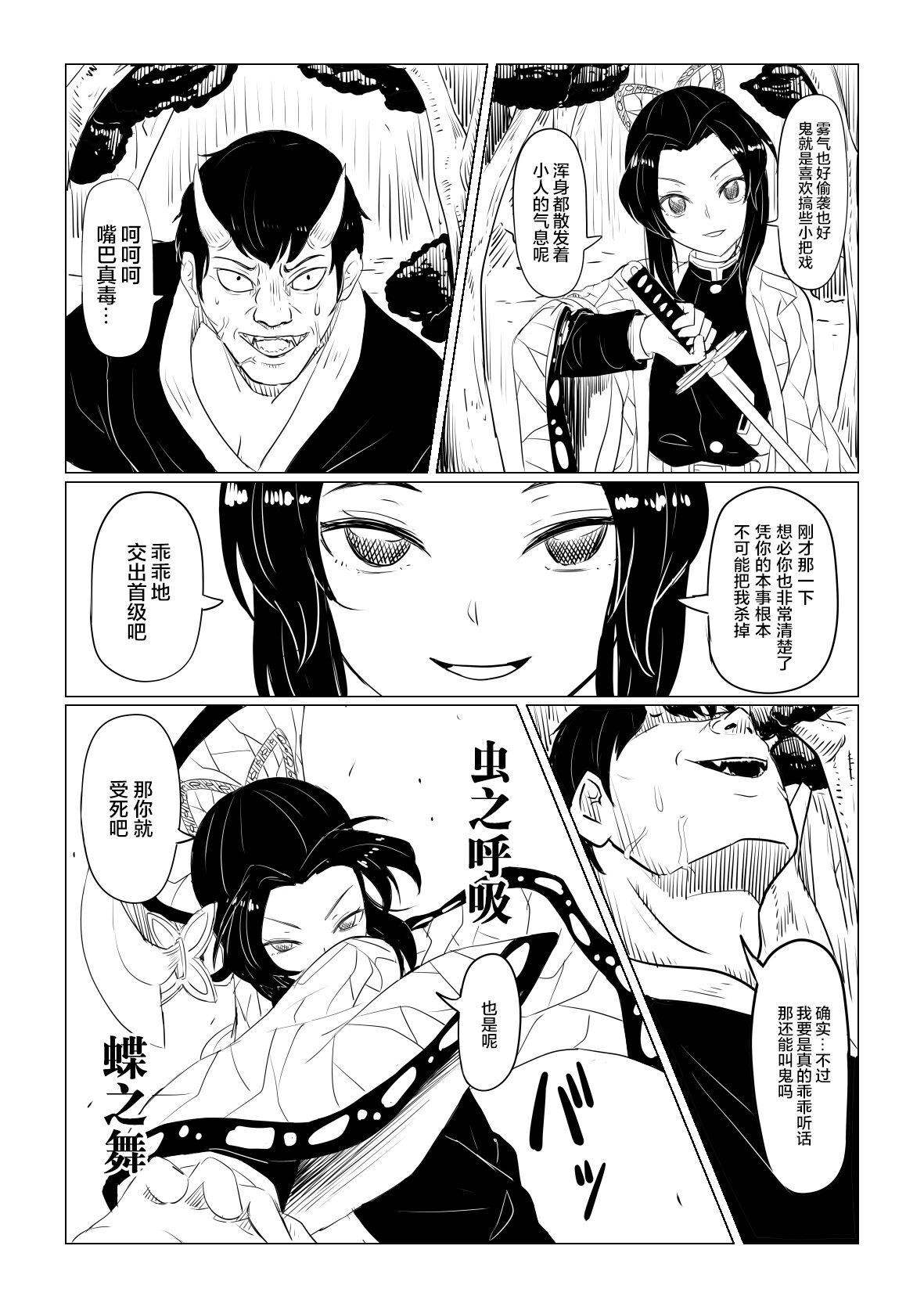 Fuck Her Hard Shinobu wa Maketakunai | 蝴蝶忍不想认输 - Kimetsu no yaiba Jacking - Page 10