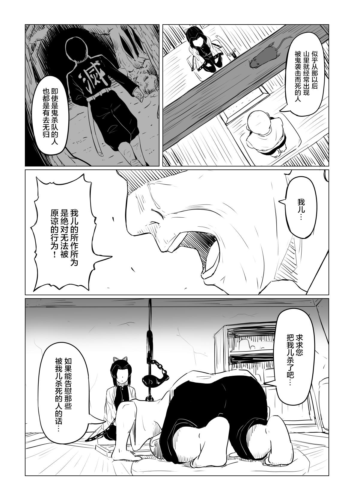 Atm Shinobu wa Maketakunai | 蝴蝶忍不想认输 - Kimetsu no yaiba Pigtails - Page 4