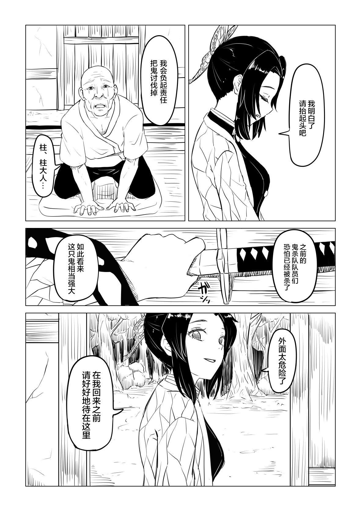 Atm Shinobu wa Maketakunai | 蝴蝶忍不想认输 - Kimetsu no yaiba Pigtails - Page 5