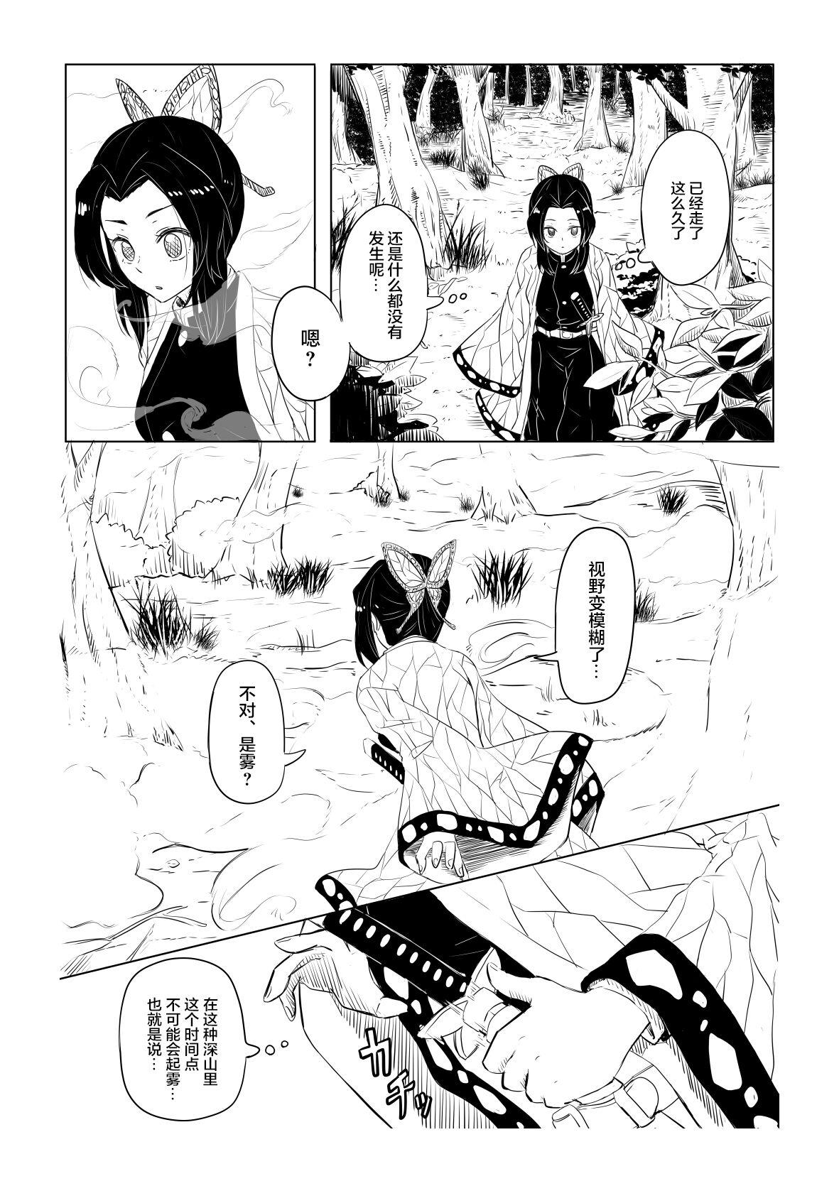Blow Shinobu wa Maketakunai | 蝴蝶忍不想认输 - Kimetsu no yaiba Smoking - Page 7