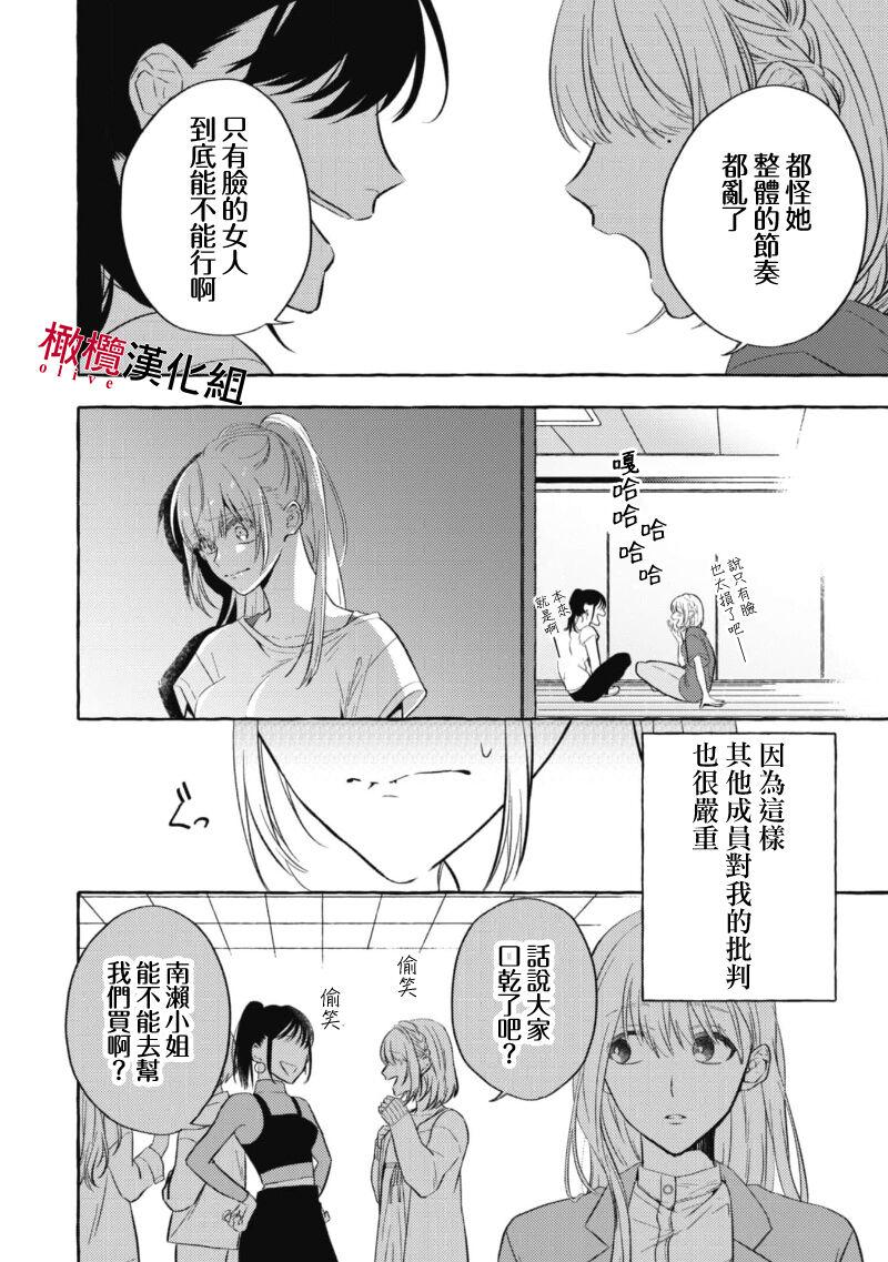 Fantasy [Kotoko, Kamo] Sukui, SukuwareCh.1-2 | 乞救之噬，覆食殆尽 Ch.1-2 [Chinese] [橄榄汉化组] Gay Doctor - Page 8