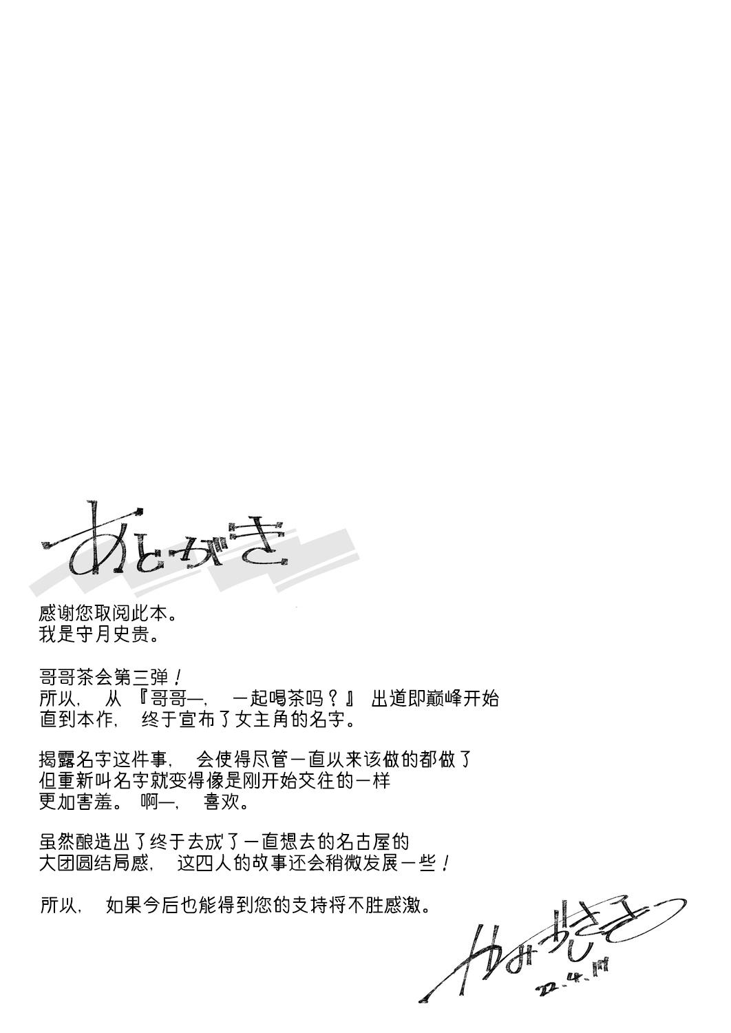 [Kamishiki (Kamizuki Shiki)] Onii-san, Watashi-tachi to Ocha Shimasen kaa? 3 [Chinese] [绅士仓库汉化] [Digital] 29