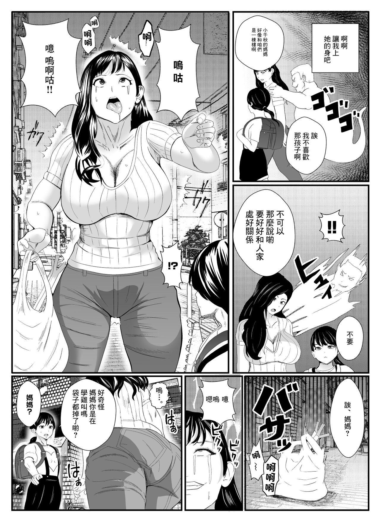 Bunduda Yuurei ni Nottorare Osoto de Ikenai Koto o Hajimeta Okaa-san - Original Solo Girl - Page 5