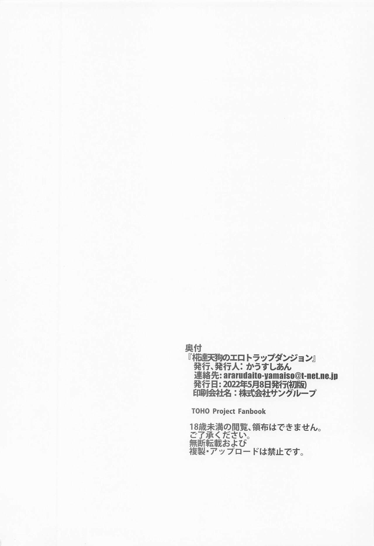(Reitaisai 19) [CausCiant (CausCiant)] Momiji-tachi Tengu no Ero Trap Dungeon - momiji & other erotrap dungron (Touhou Project) 22