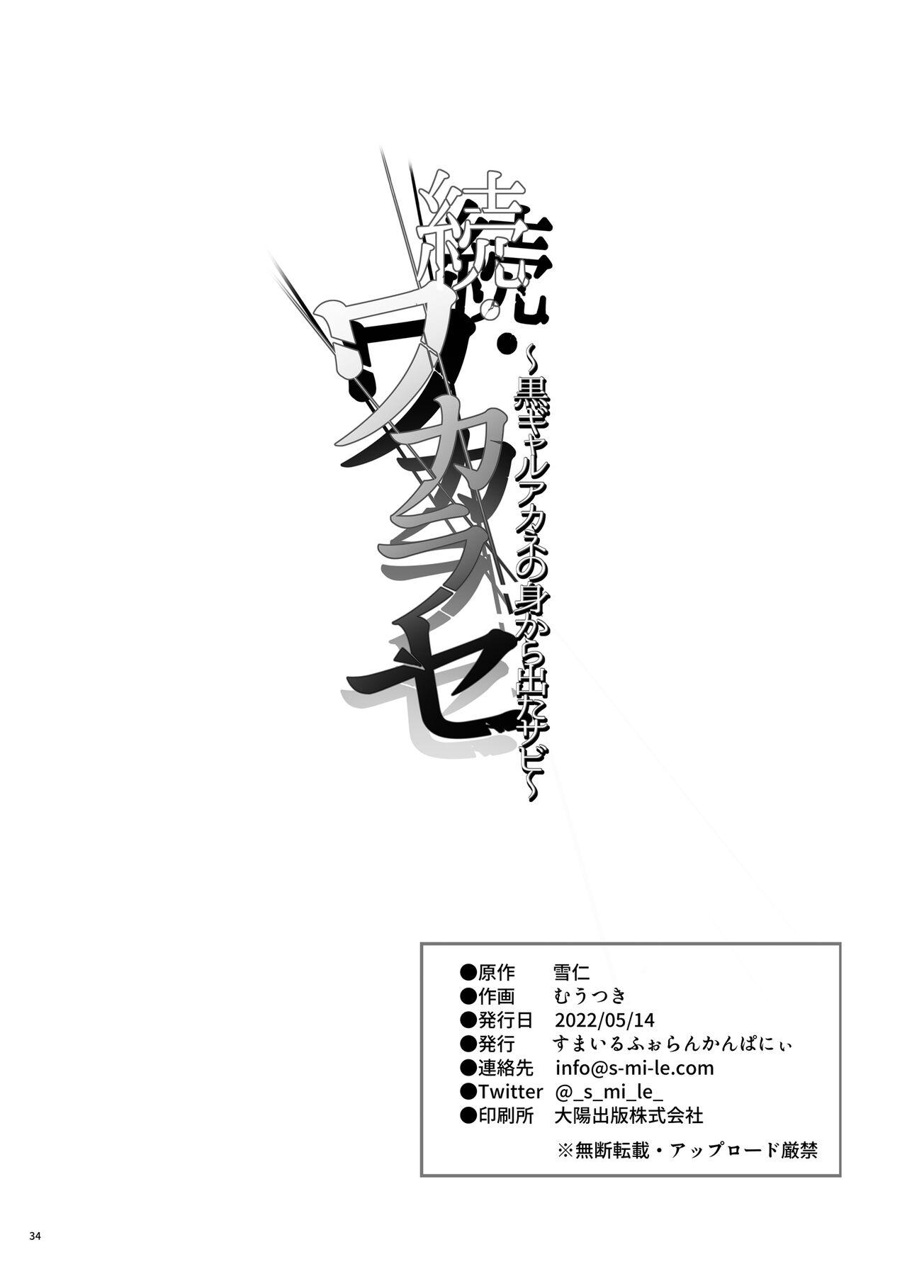 [Smile Foran Company (Mutsuki, Yukihito)] Zoku Wakarase ~Kuro Gal Akane no Mikara Deta Sebi~ | Correction Continued ~Kuro Gal Akane Gets What She Deserves~ [English] =White Symphony= [Digital] 33