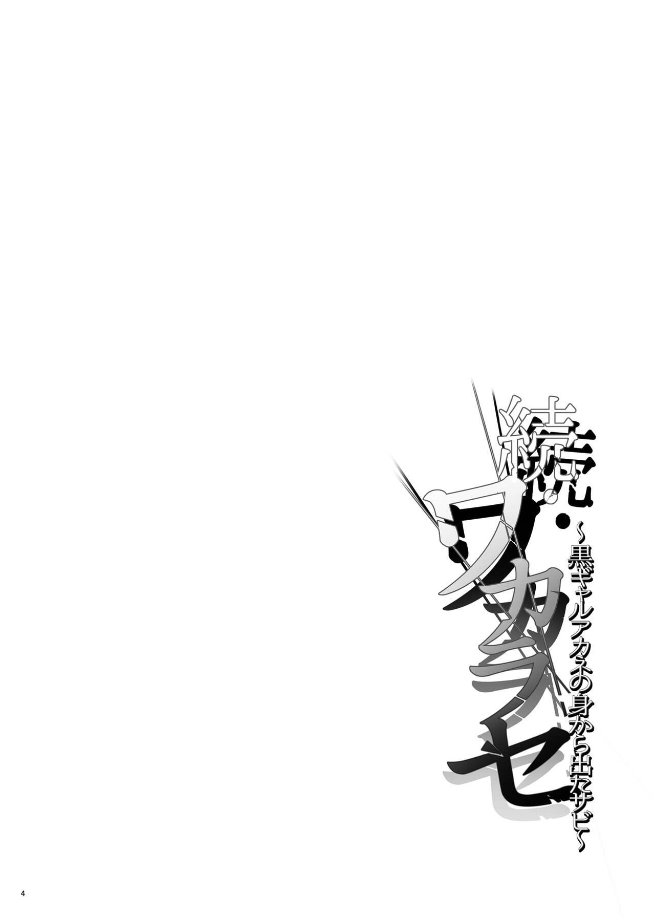[Smile Foran Company (Mutsuki, Yukihito)] Zoku Wakarase ~Kuro Gal Akane no Mikara Deta Sebi~ | Correction Continued ~Kuro Gal Akane Gets What She Deserves~ [English] =White Symphony= [Digital] 3