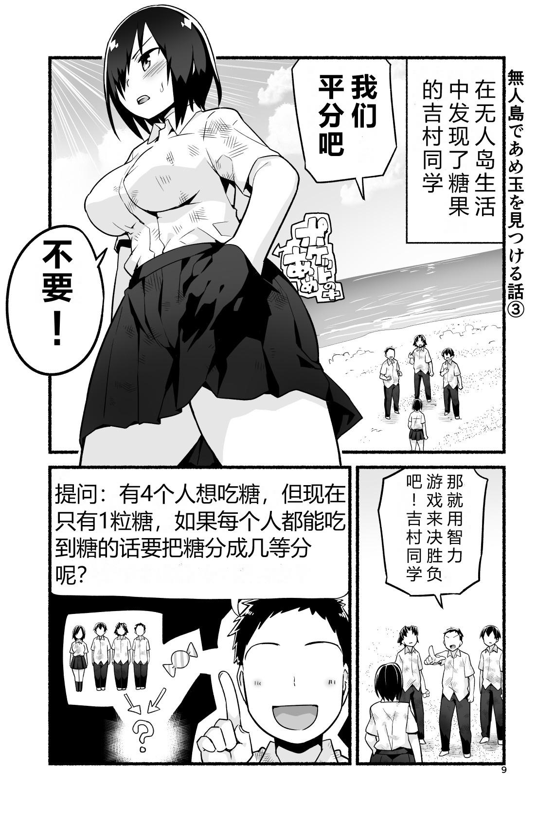 [OTOREKO (Toilet Komoru)] Mujintō de ame-dama o mitsukeru hanashi. Yoshimura-san! Volume. 4 [Chinese] [vex个人机翻] [Digital] 13