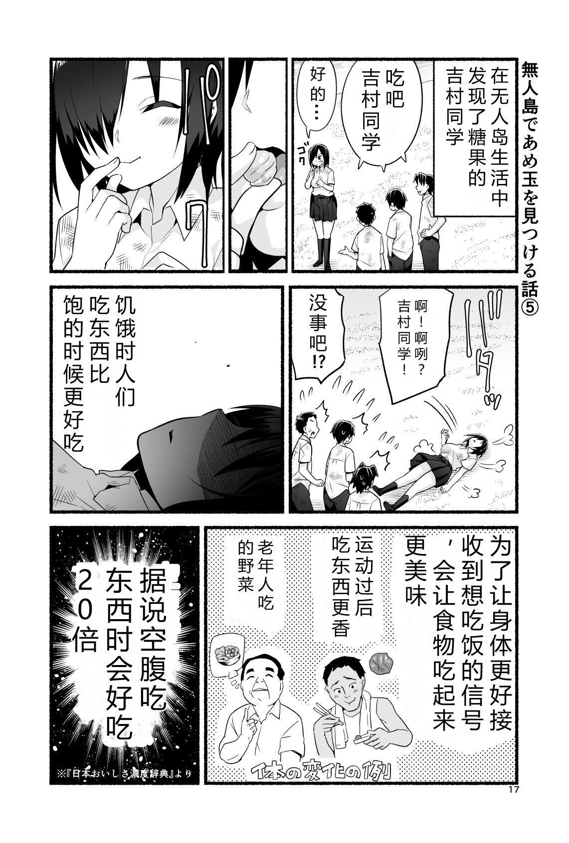 [OTOREKO (Toilet Komoru)] Mujintō de ame-dama o mitsukeru hanashi. Yoshimura-san! Volume. 4 [Chinese] [vex个人机翻] [Digital] 21