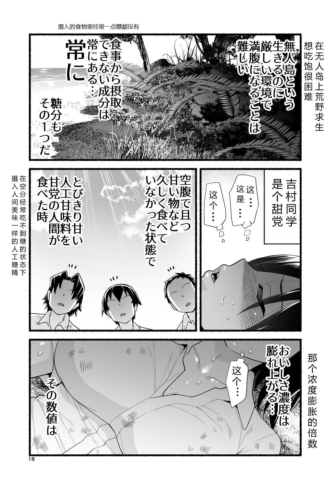 [OTOREKO (Toilet Komoru)] Mujintō de ame-dama o mitsukeru hanashi. Yoshimura-san! Volume. 4 [Chinese] [vex个人机翻] [Digital] 22