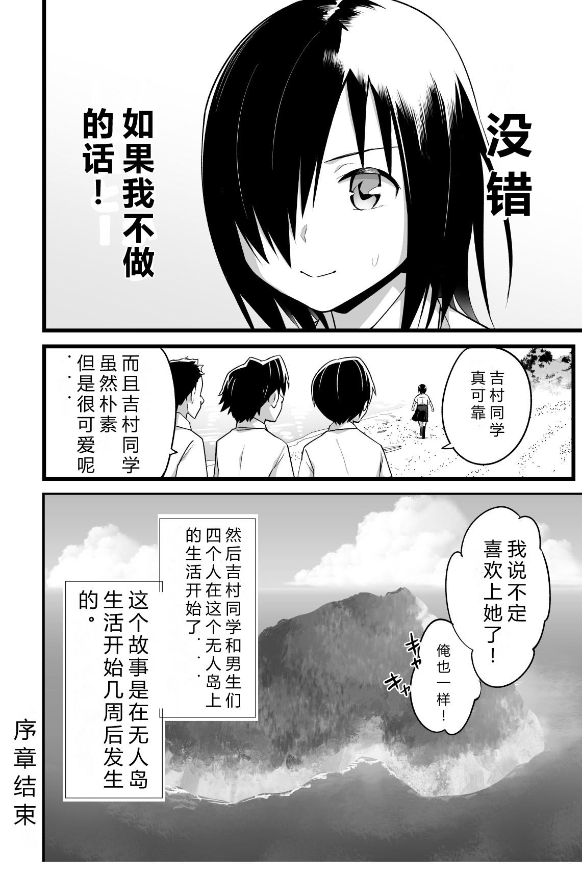 [OTOREKO (Toilet Komoru)] Mujintō de ame-dama o mitsukeru hanashi. Yoshimura-san! Volume. 4 [Chinese] [vex个人机翻] [Digital] 4