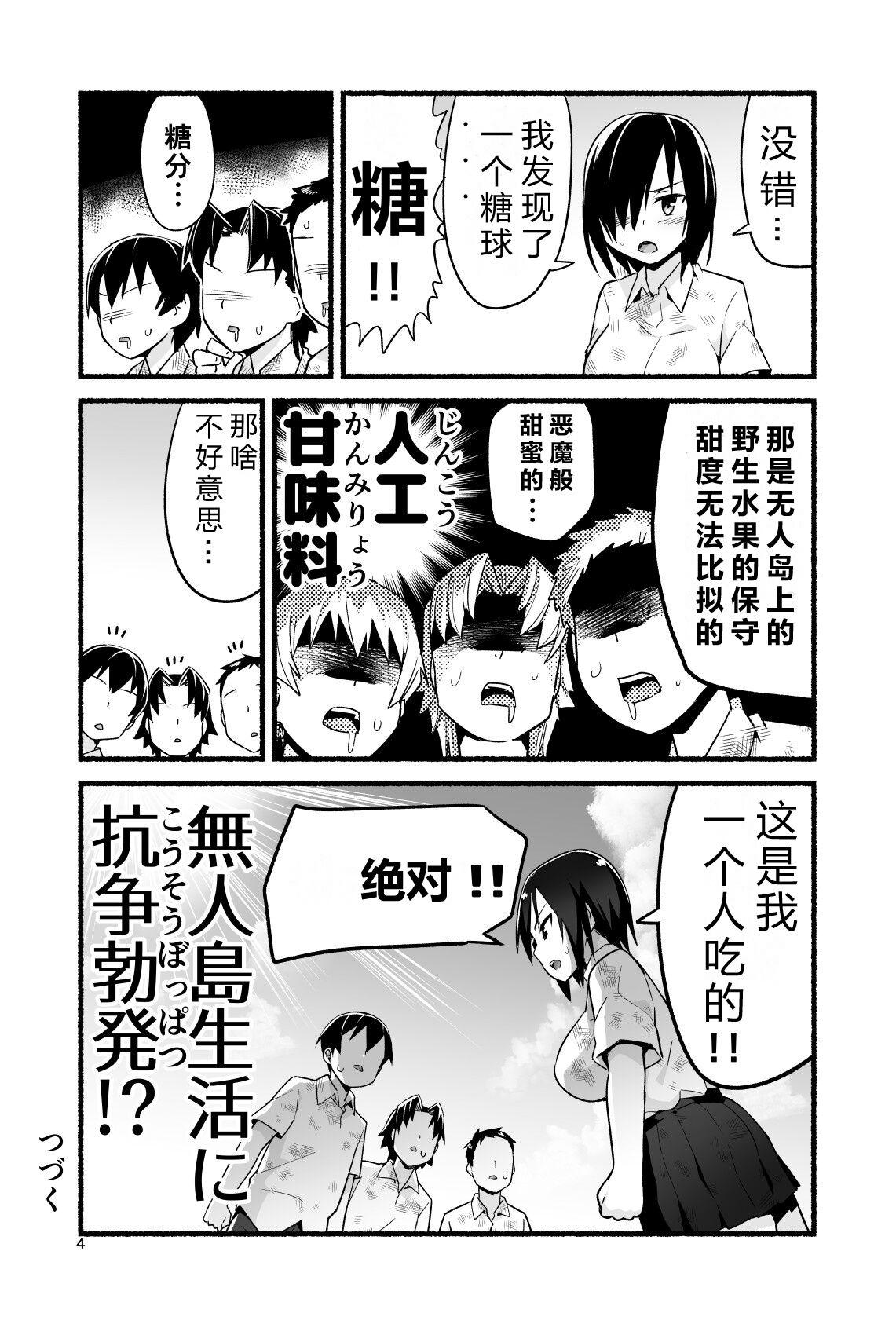 [OTOREKO (Toilet Komoru)] Mujintō de ame-dama o mitsukeru hanashi. Yoshimura-san! Volume. 4 [Chinese] [vex个人机翻] [Digital] 8