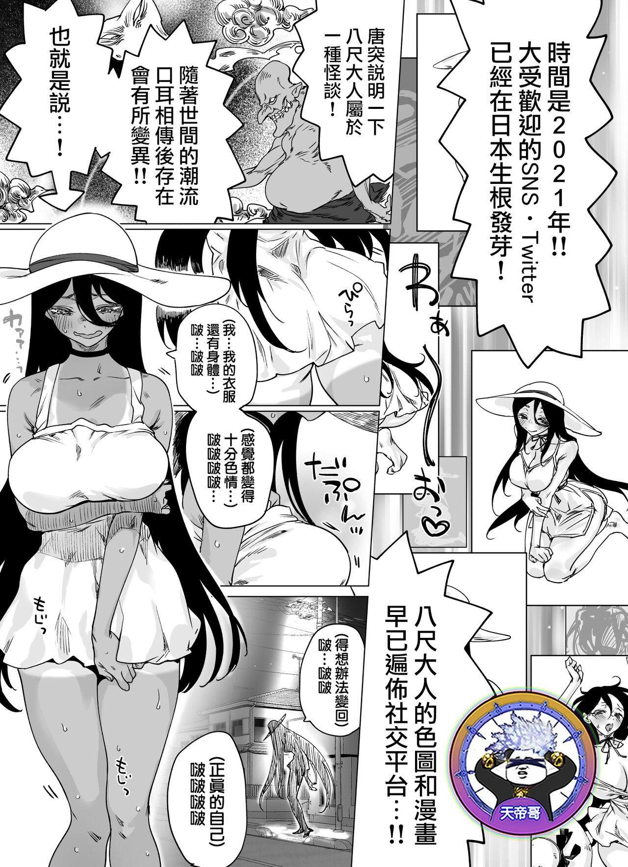 Hachishaku-sama Became Cutely Erotic When Buzzed | 有多火就會變得有多可愛的八尺大人 0
