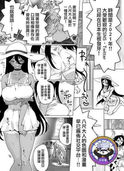 Hachishaku-sama Became Cutely Erotic When Buzzed | 有多火就會變得有多可愛的八尺大人 0