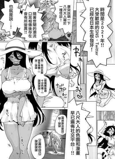 Hachishaku-sama Became Cutely Erotic When Buzzed | 有多火就會變得有多可愛的八尺大人 1