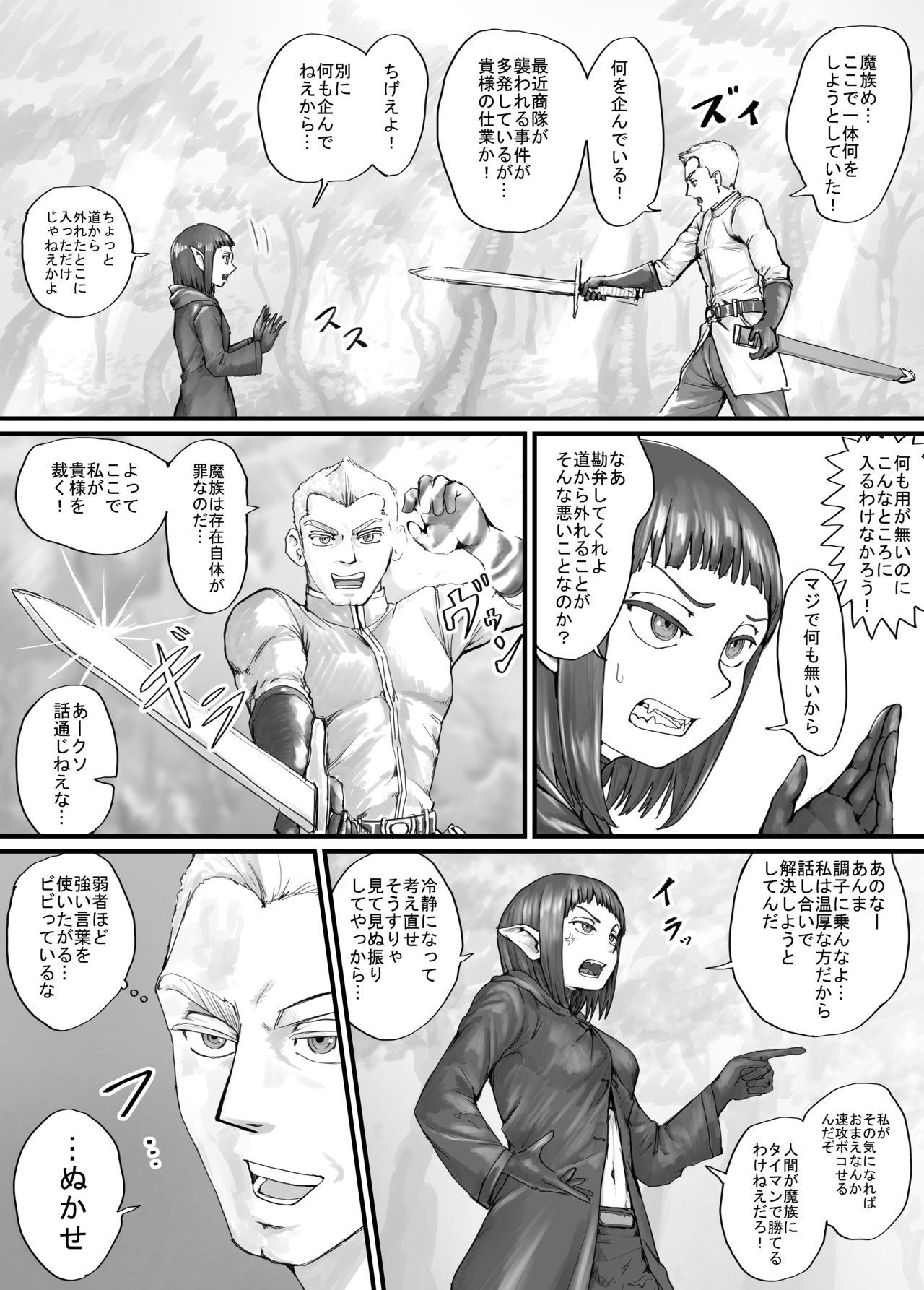 Dominant 魔族ちゃん漫画1 - Original Hot Fucking - Page 5