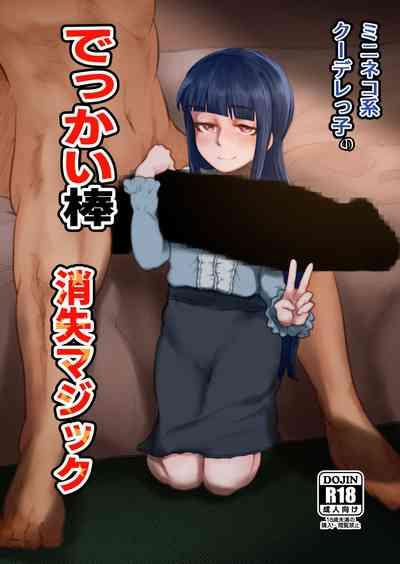 Real Amateur Mini Neko-kei Coodere Ko No Dekkai Bou Shoushitsu Magic Original MangaFox 1