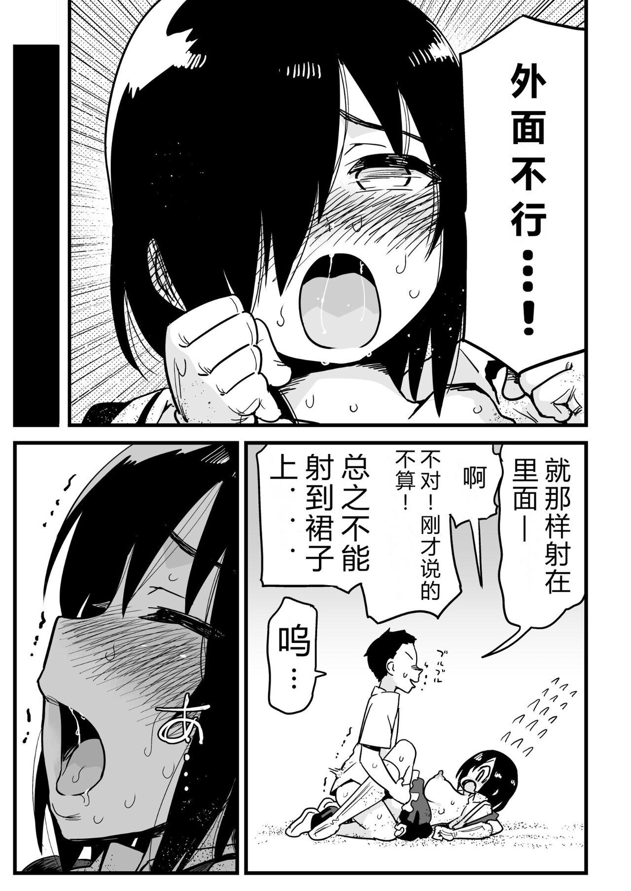 Nasty Mujintou no Yoshimura-san Soushuuhen Oiled - Page 8