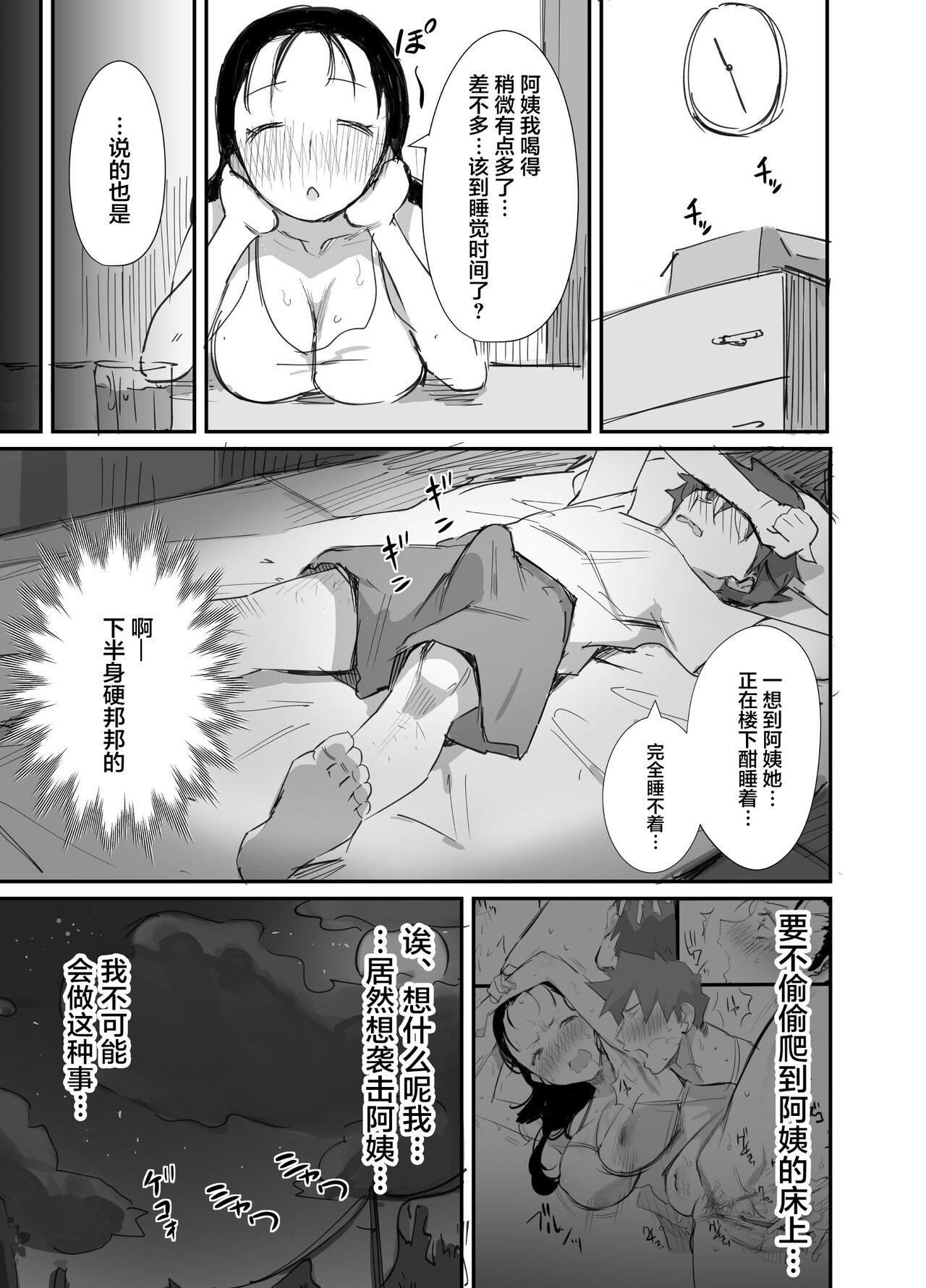 Butthole Natsu to Oba-san 2 - Original Boy - Page 11